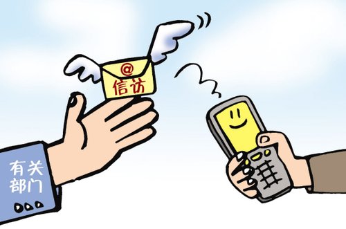 广州app开发手机信访