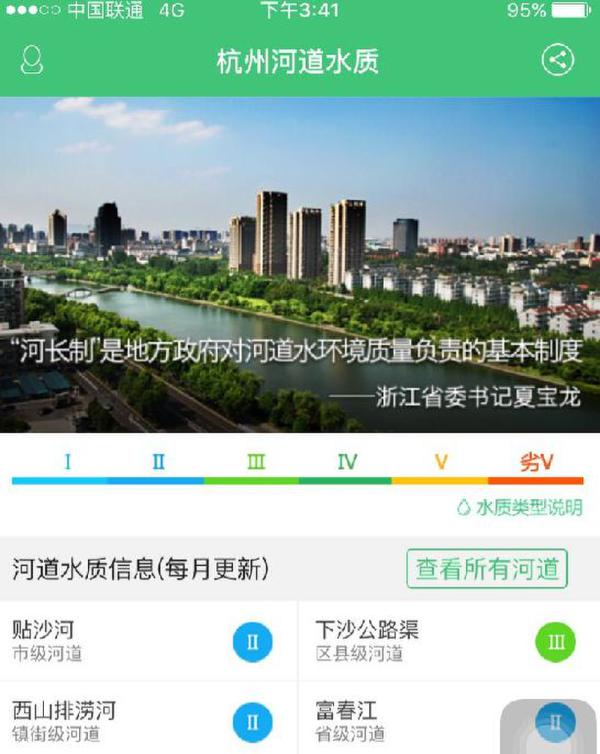 广州app开发杭州河道水质app