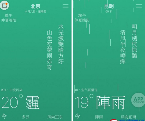 广州app开发天气app